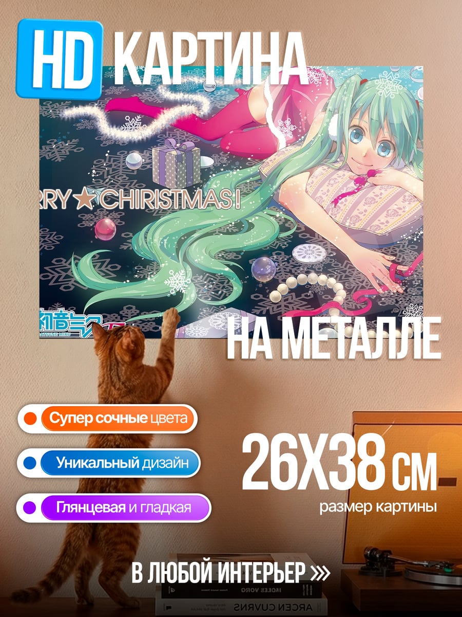 Картина на металле Рождество с Мику