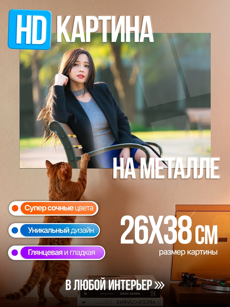 Картина на металле Девушка в парке