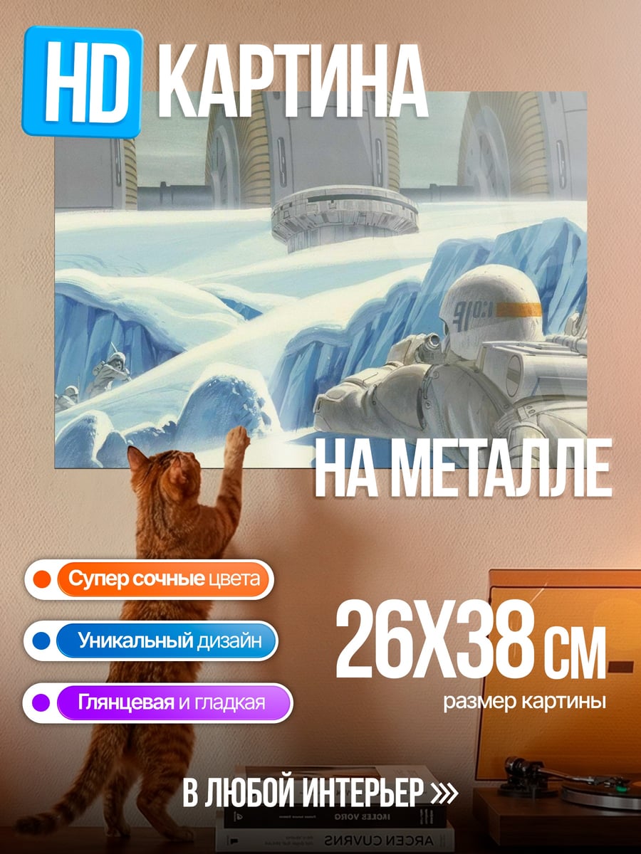Картина на металле Космический десантник на снегу