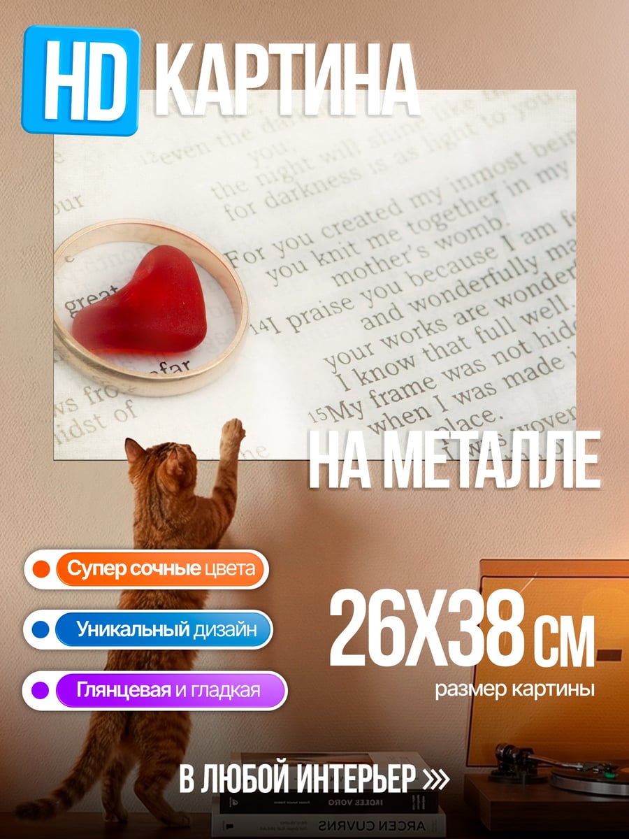 Картина на металле Обручальное кольцо с сердцем