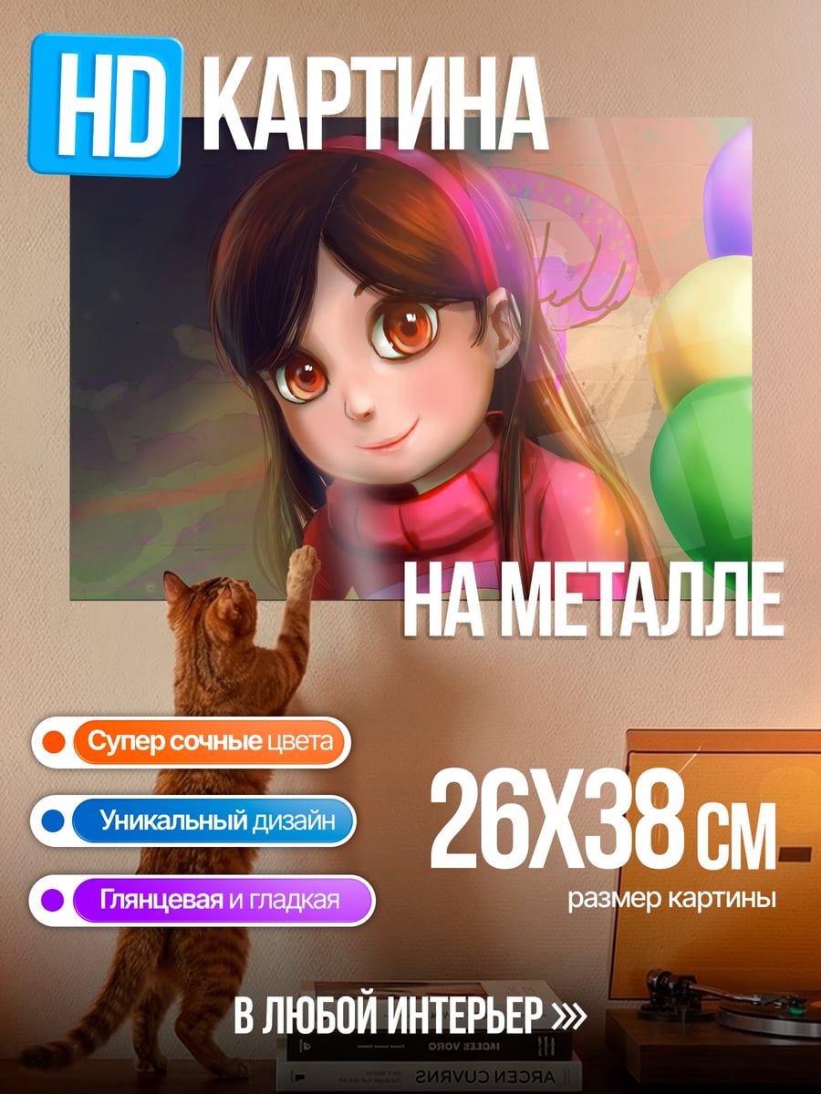 Картина на металле Девочка с шарами