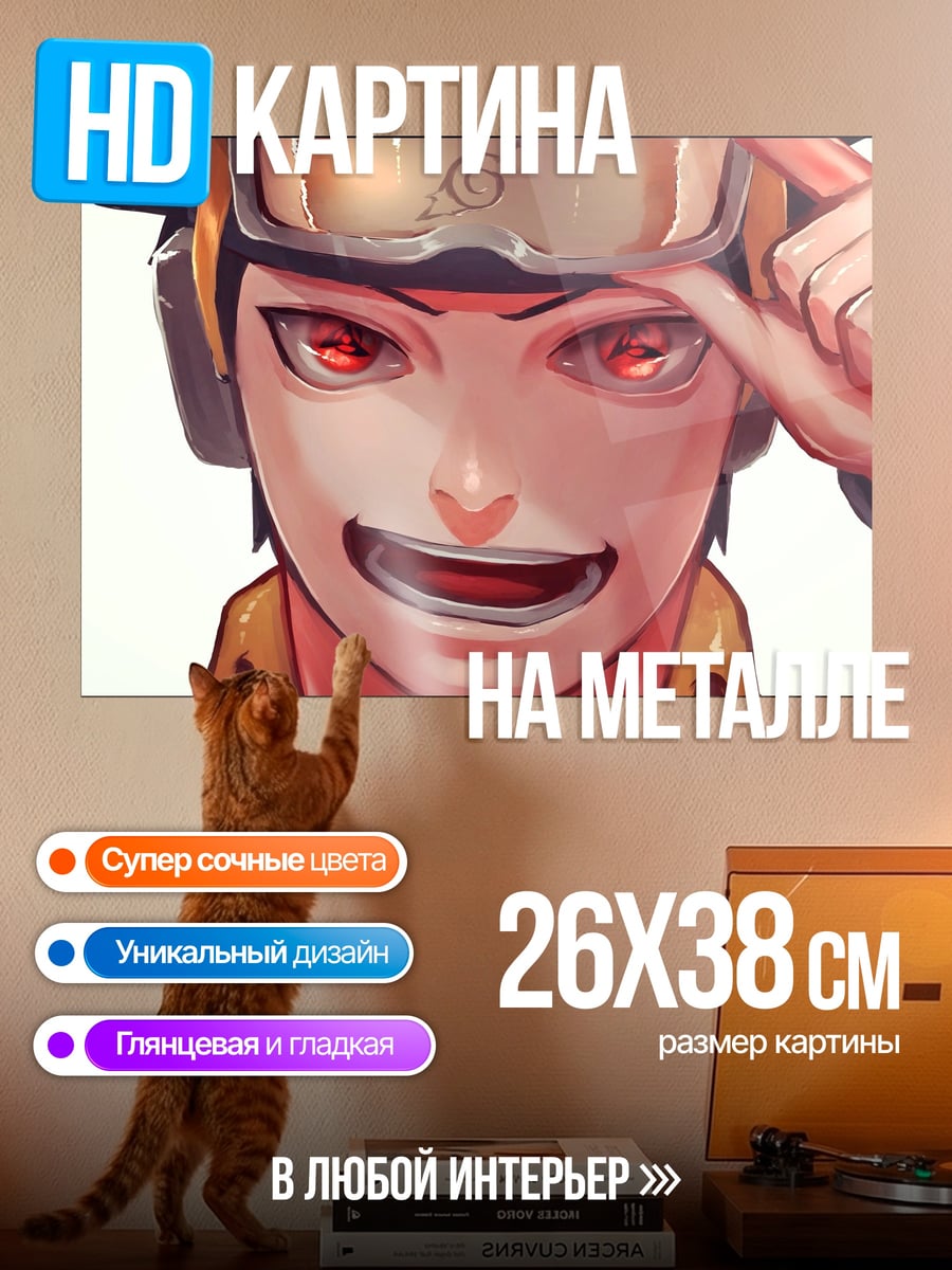 Картина на металле Наруто красный глаз