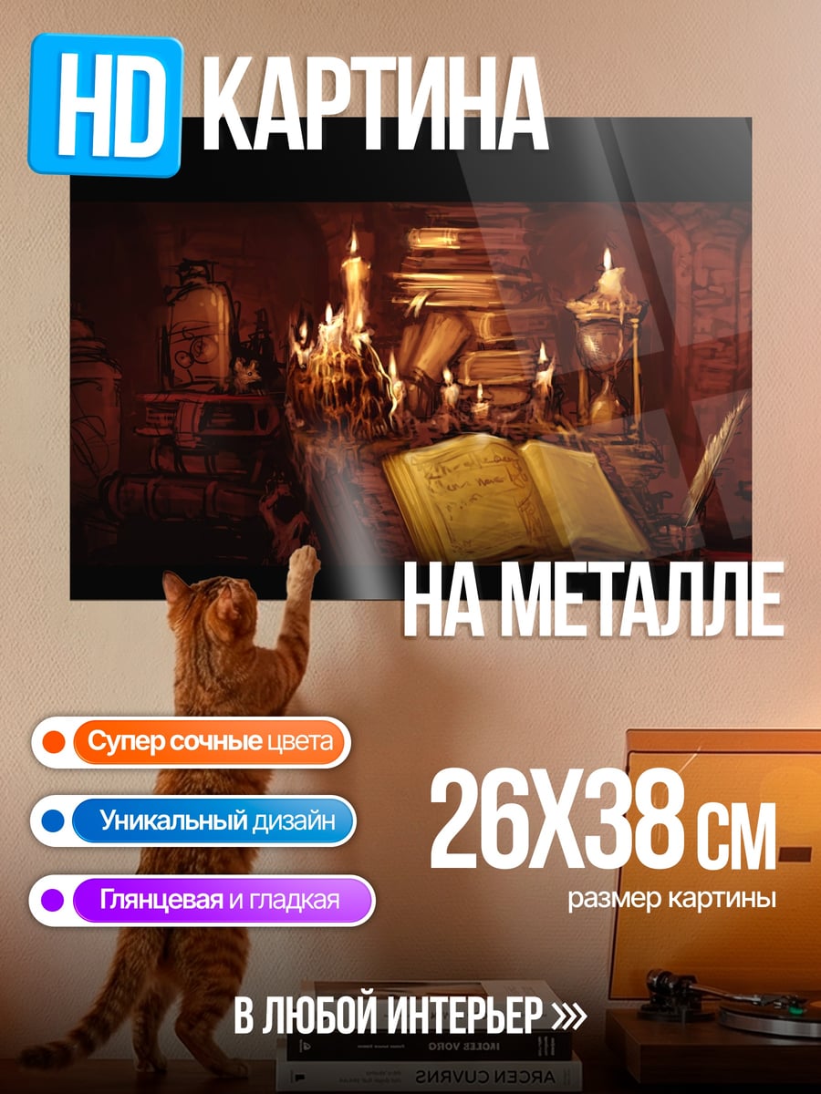 Картина на металле Тайная комната мага