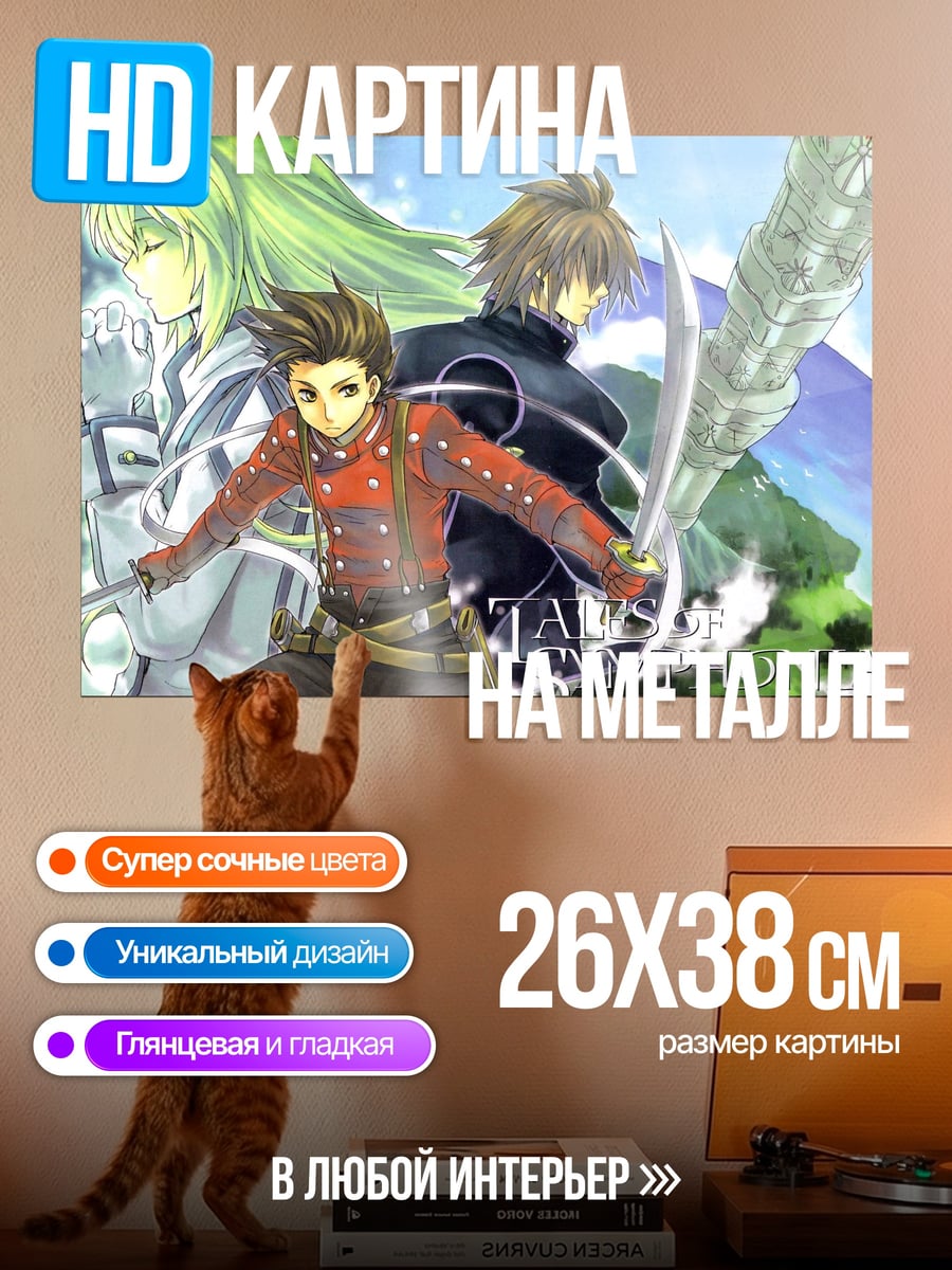 Картина на металле Герои Tales of Symphonia