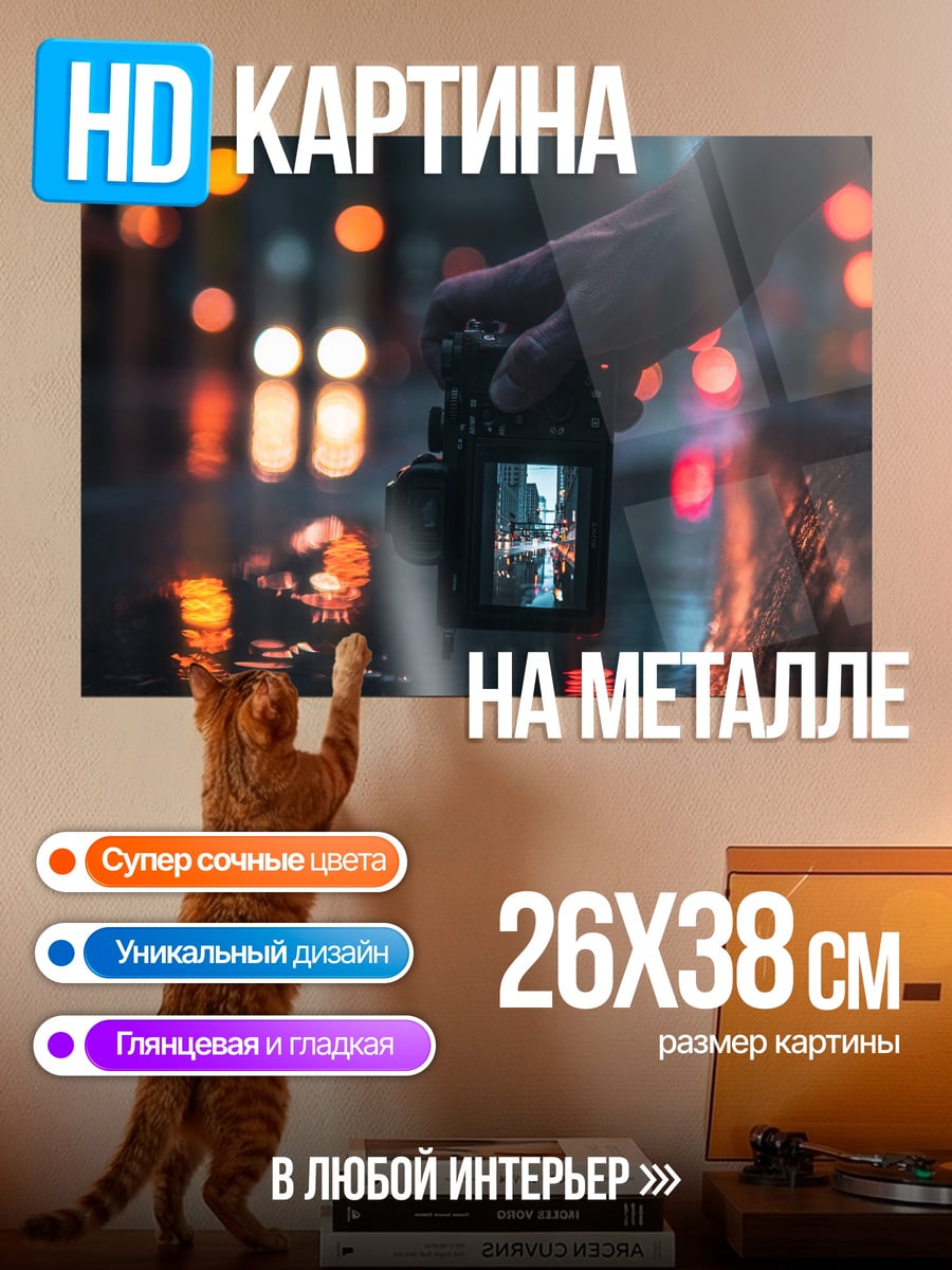 Картина на металле Фотограф в ночи