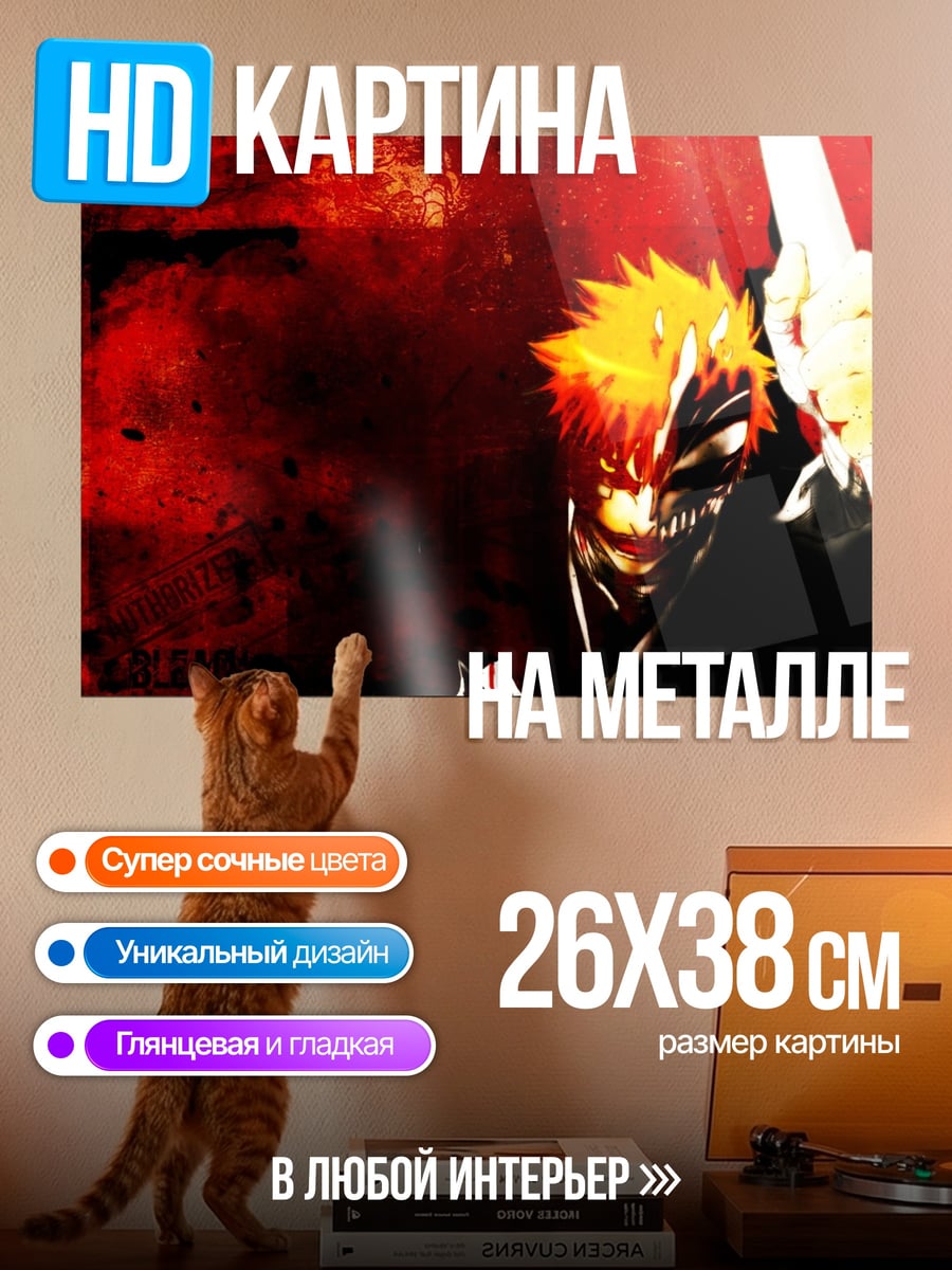 Картина на металле Ичиго в маске