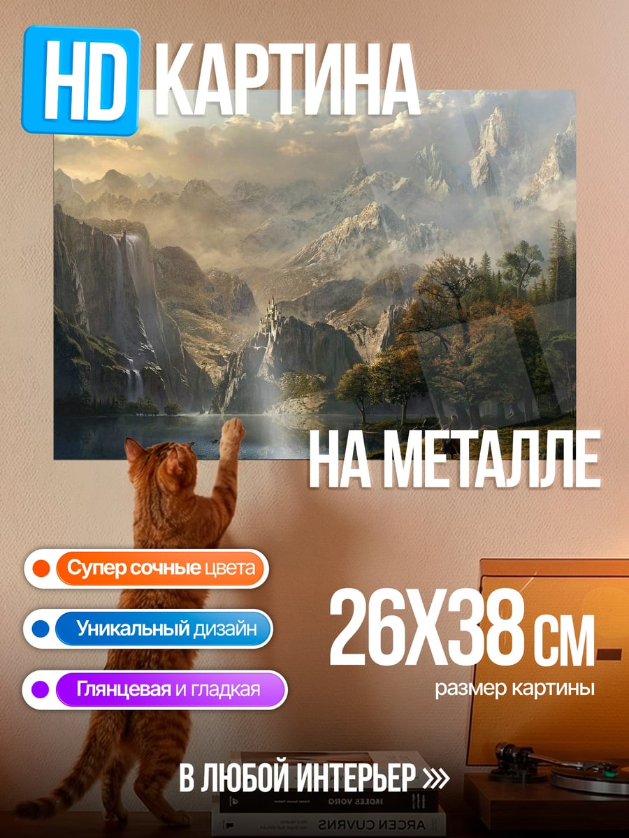 Картина на металле горный пейзаж