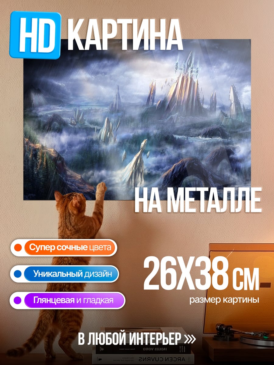 Картина на металле туманный замок