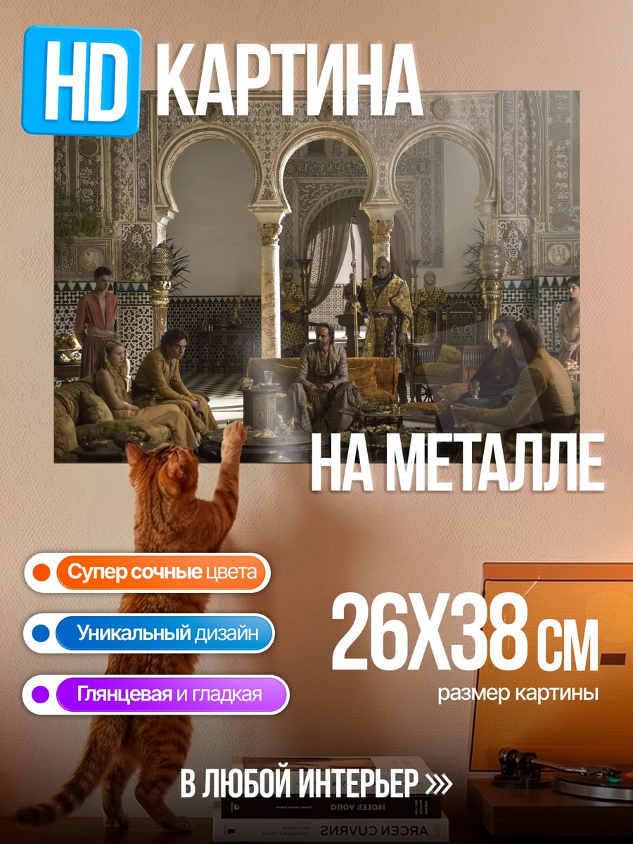 Картина на металле Восточный дворец с людьми
