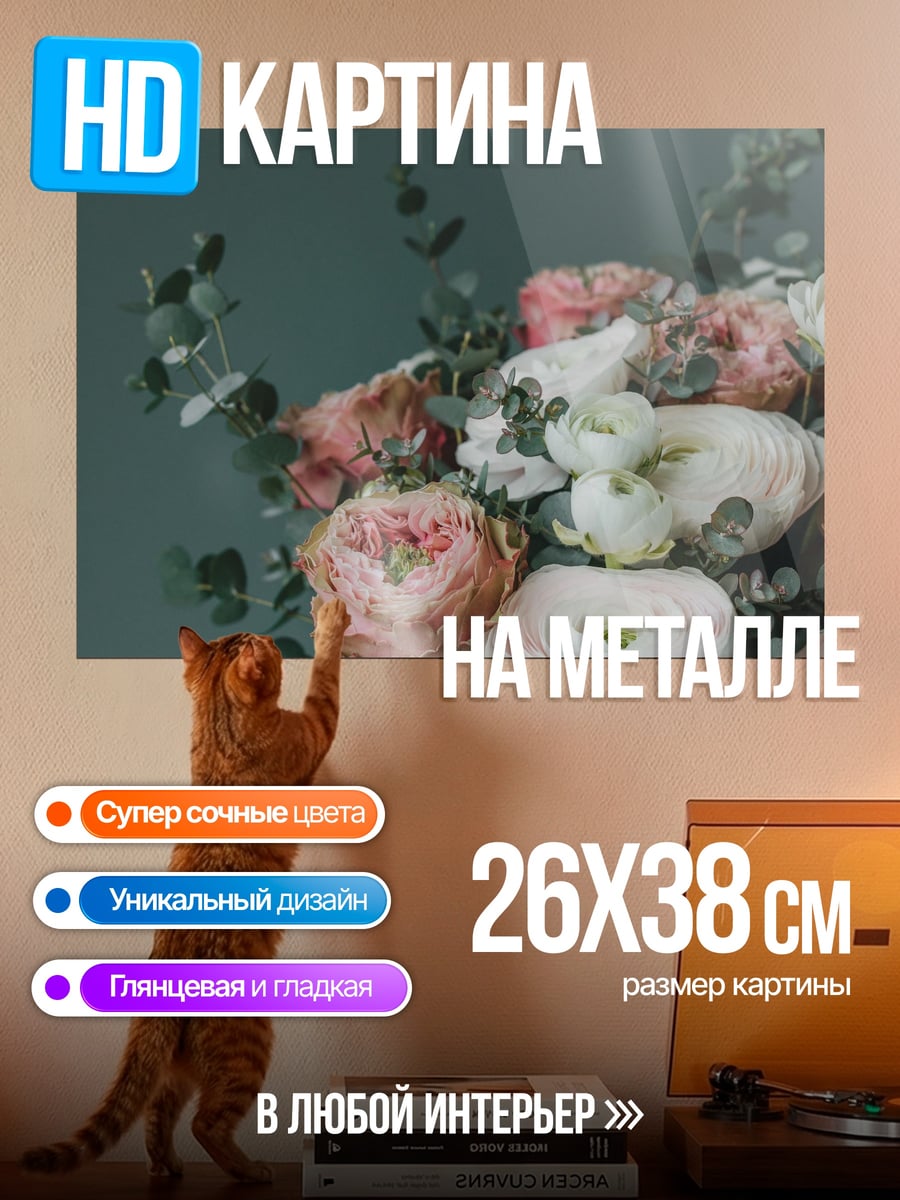 Картина на металле Нежный цветочный букет