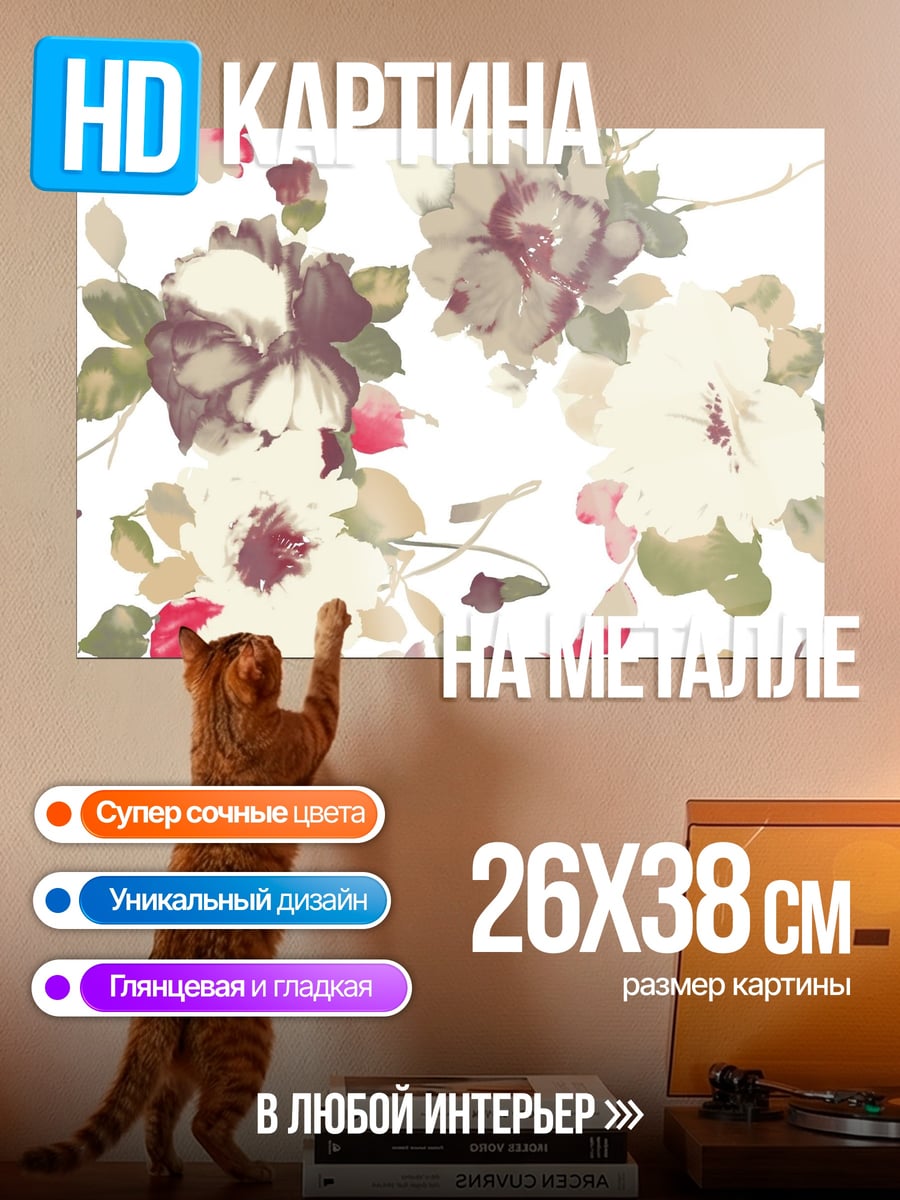 Картина на металле Акварельные цветы на белом