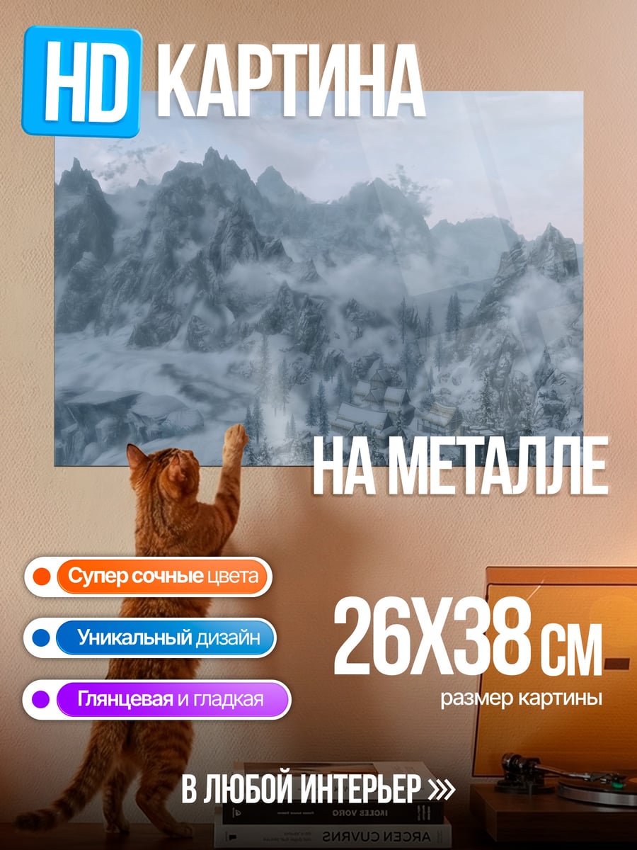 Картина на металле Снежные горы