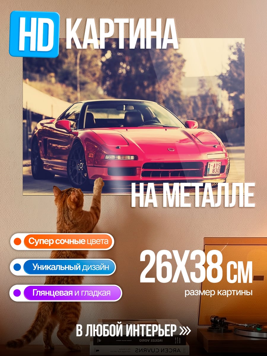 Картина на металле Красная спортивная машина