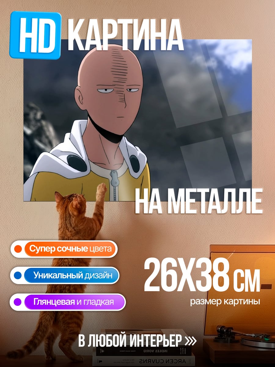 Картина на металле Сайтама из One Punch