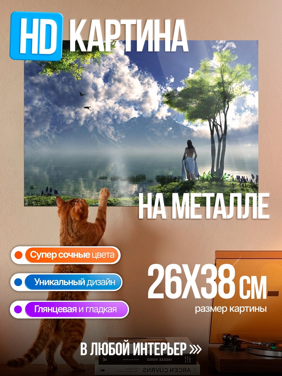 Картина на металле Девушка у озера