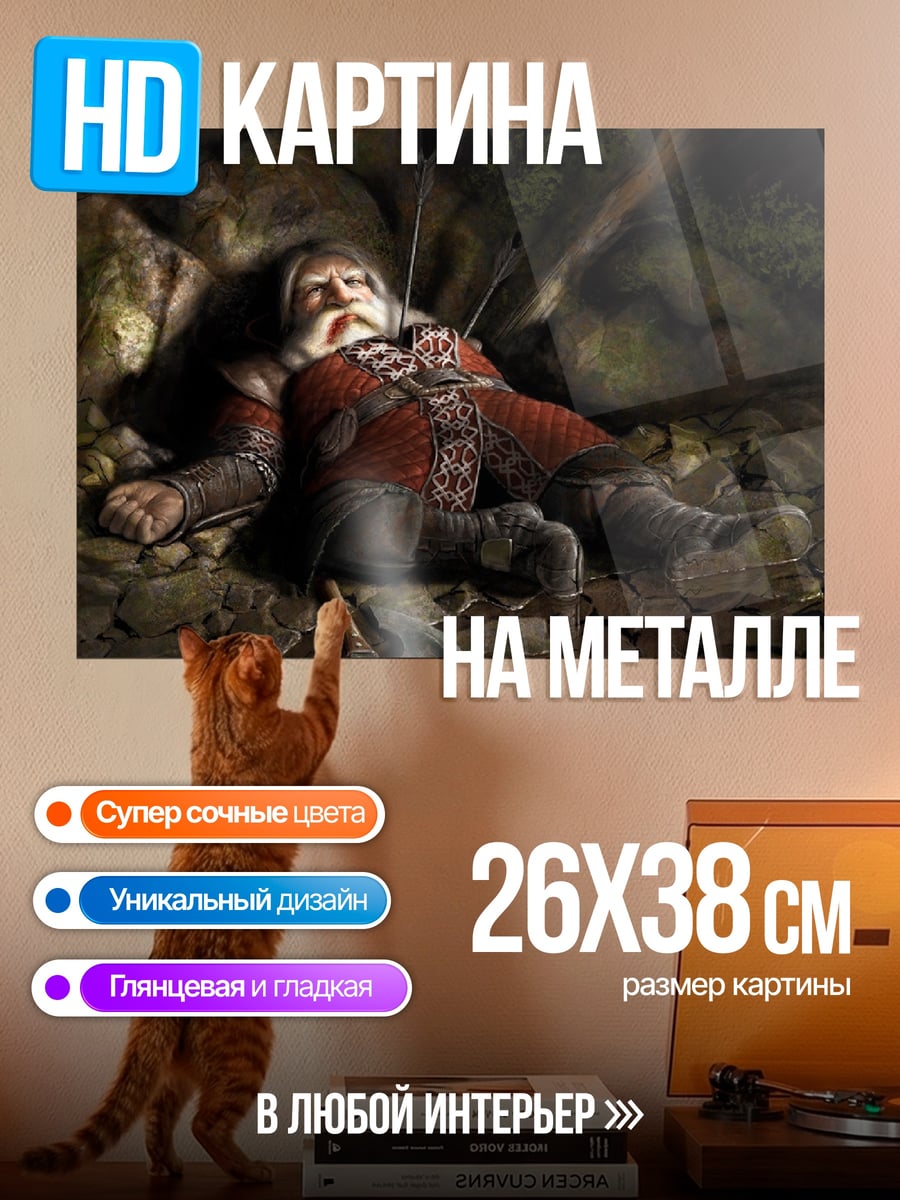 Картина на металле Павший гном воин