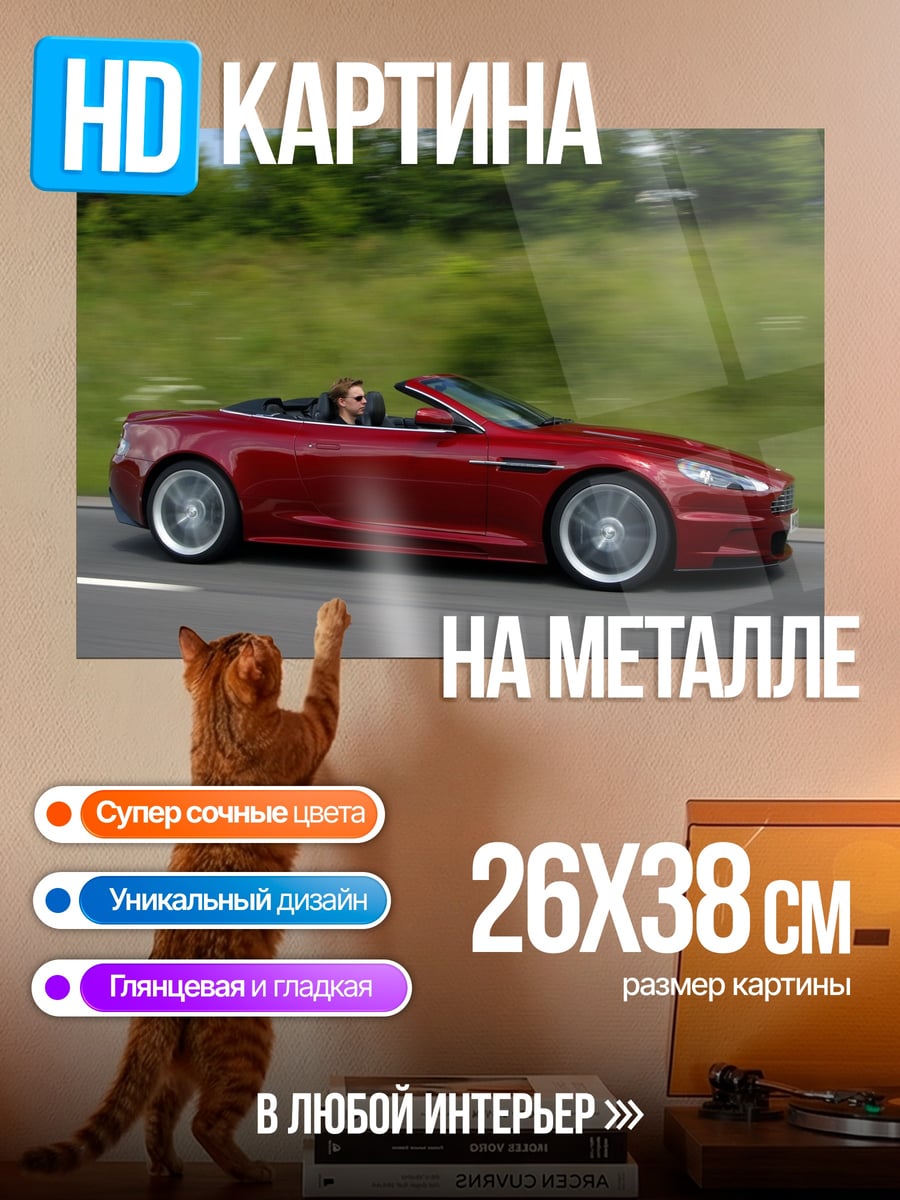 Картина на металле Красный кабриолет на дороге