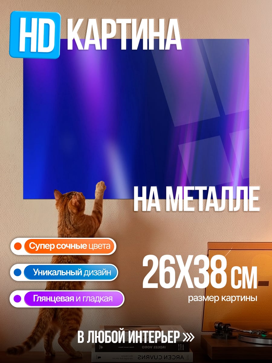 Картина на металле Абстрактные фиолетовые лучи