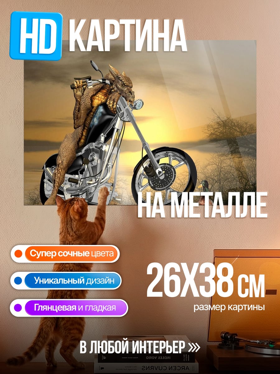 Картина на металле Монстр на мотоцикле