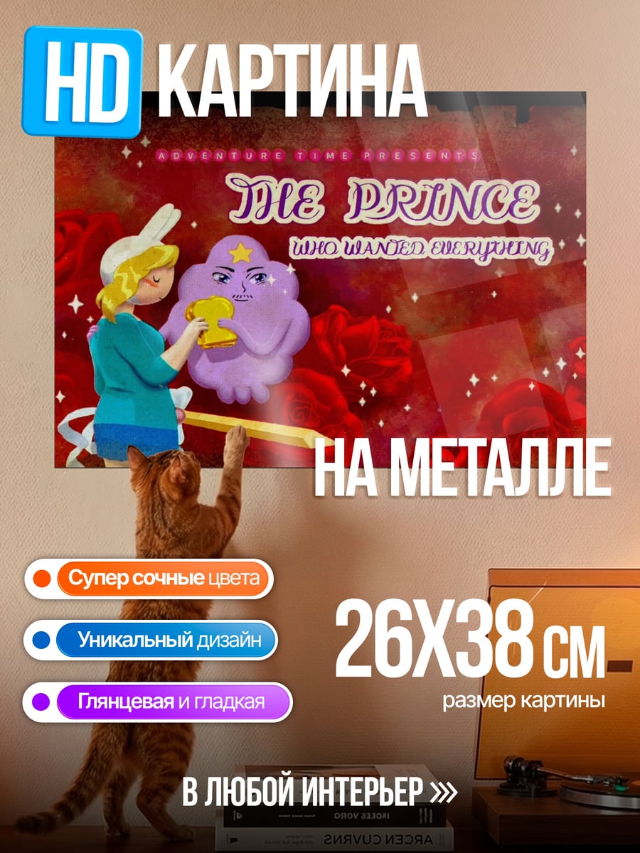 Картина на металле Принц и фиолетовый друг