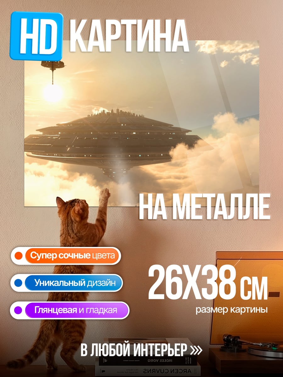 Картина на металле Корабль в облаках