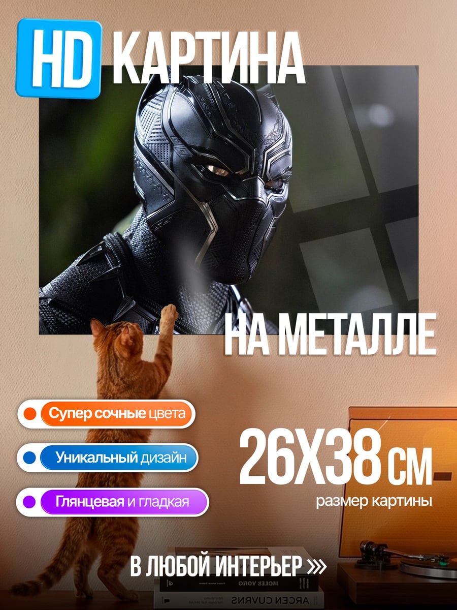 Картина на металле Черная пантера герой