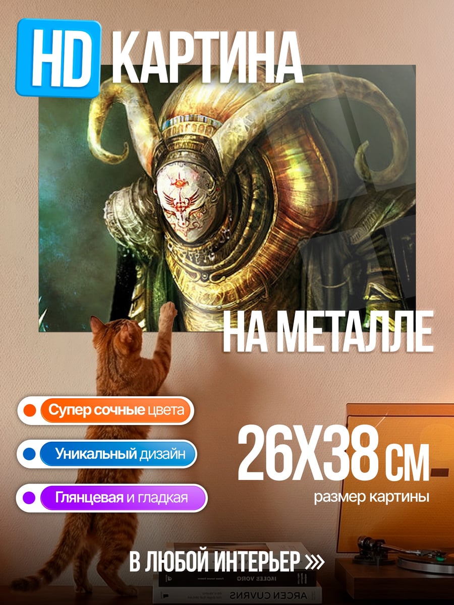 Картина на металле Рогатый маг