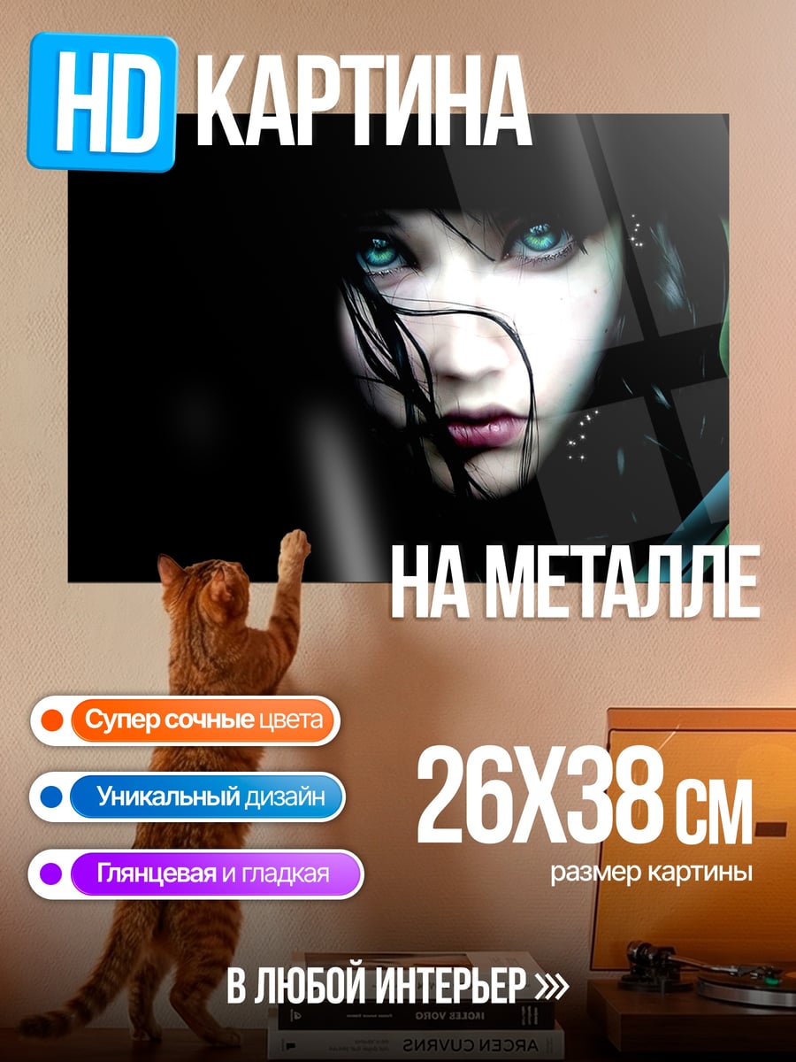 Картина на металле Девушка с голубыми глазами
