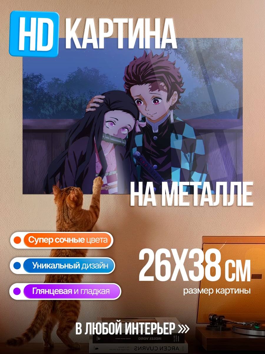 Картина на металле Танджиро и Незуко