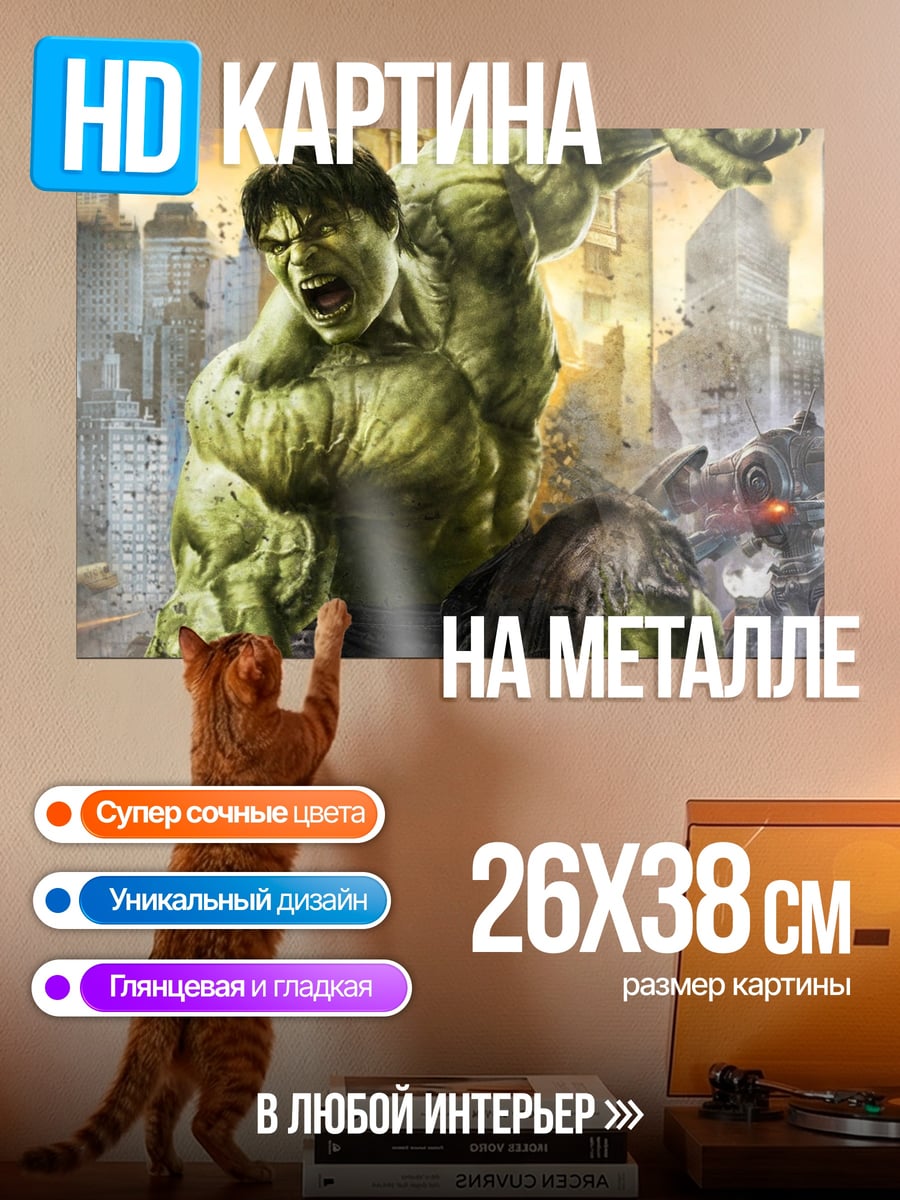 Картина на металле Зеленый монстр