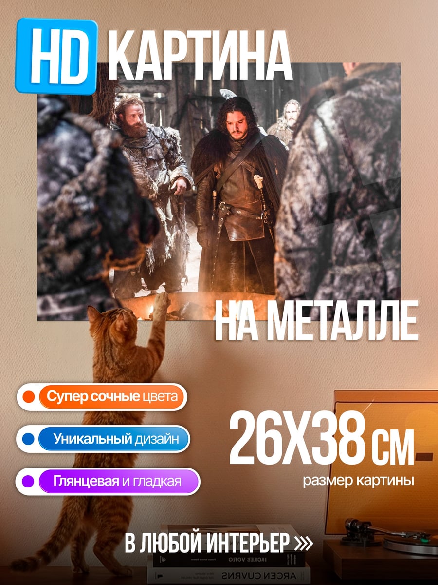 Картина на металле Битва у костра