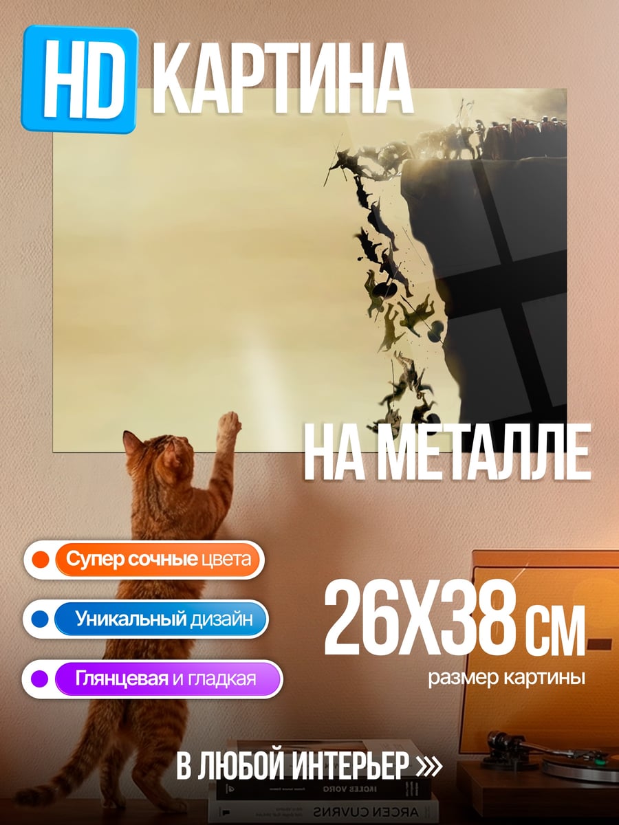 Картина на металле Падение с обрыва