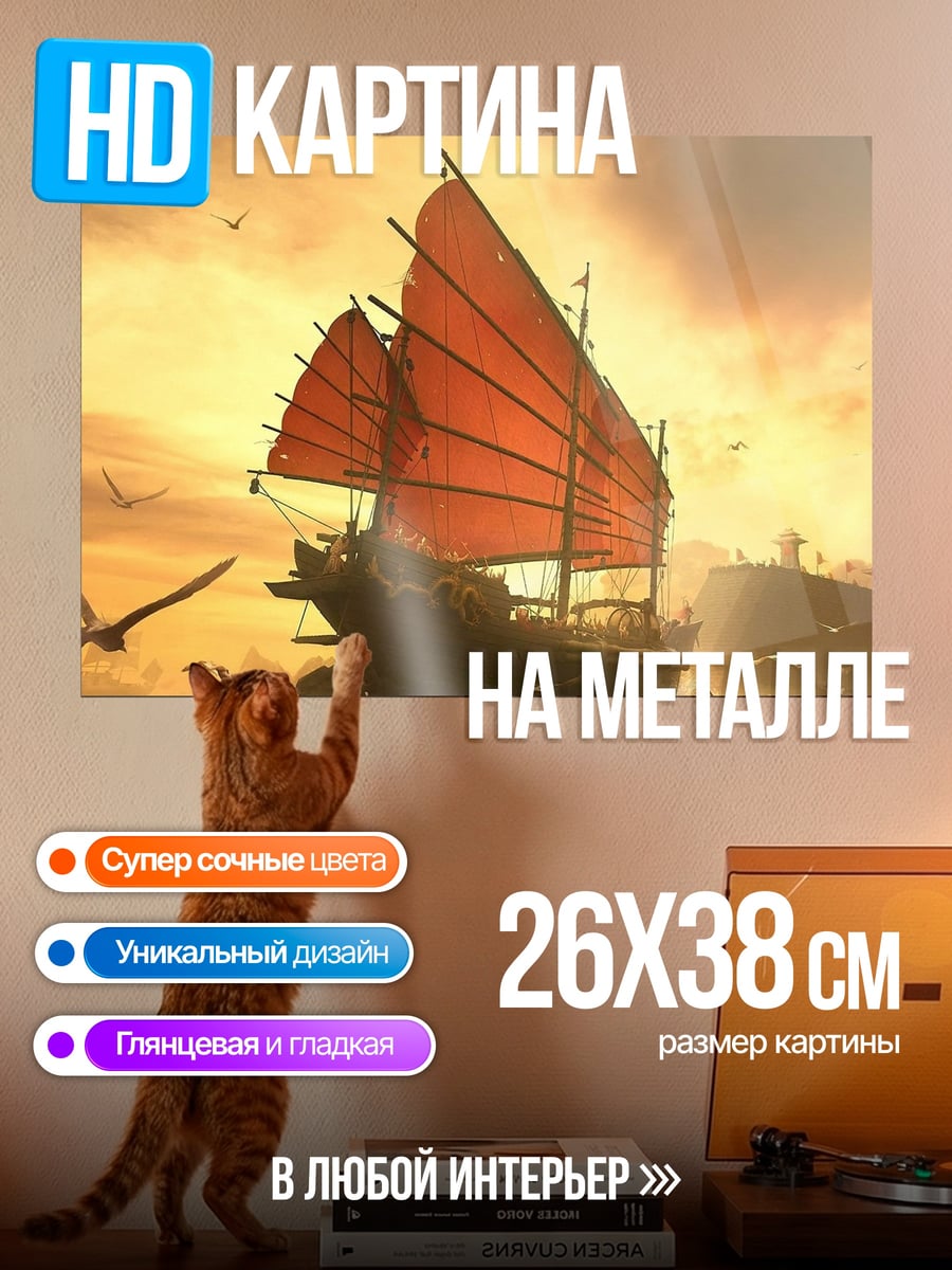 Картина на металле Китайский корабль в море