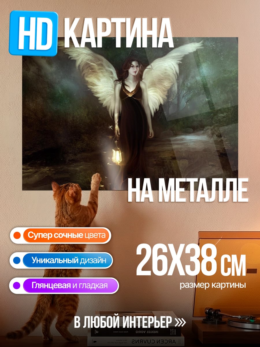 Картина на металле ангел с фонарем
