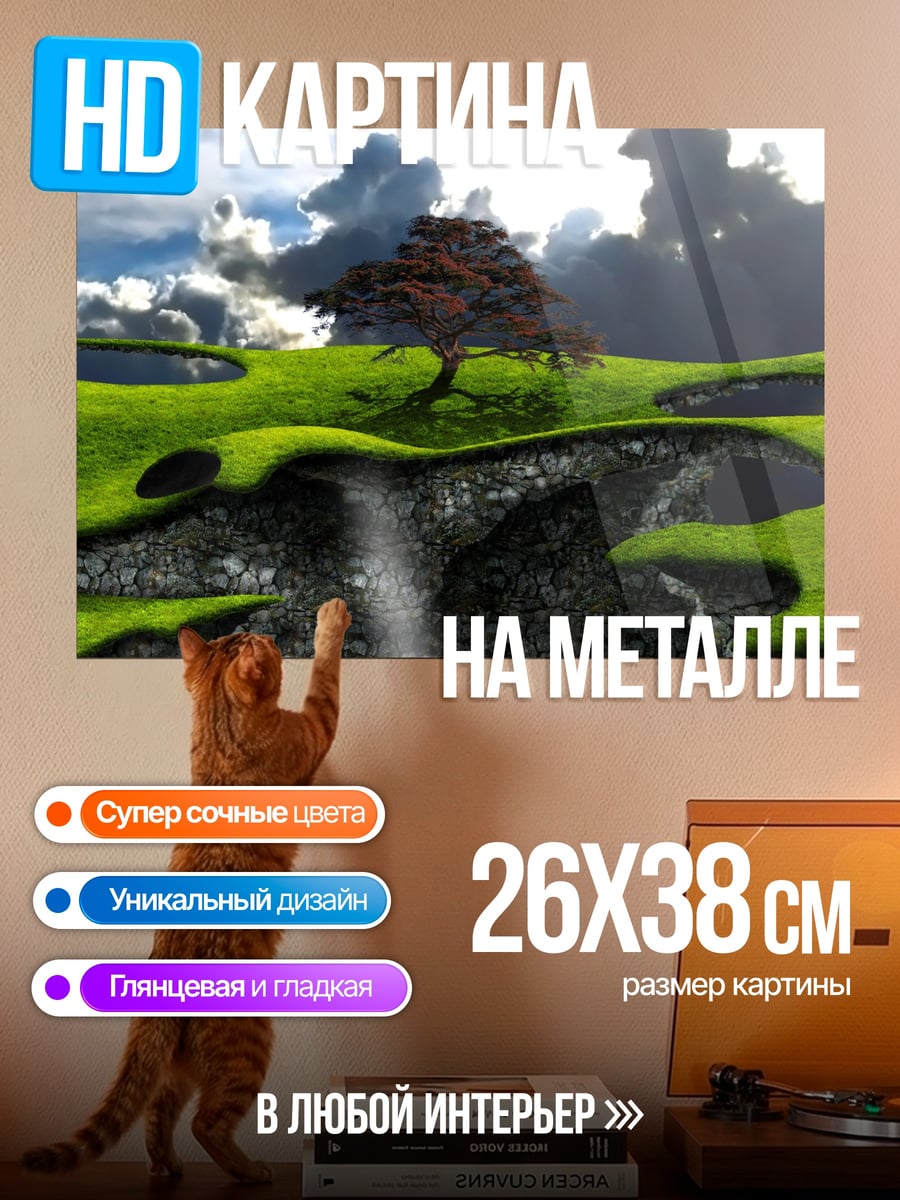Картина на металле зеленые холмы дерево