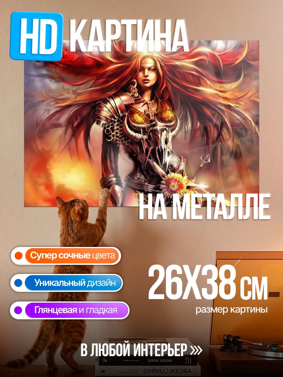 Картина на металле воительница огня