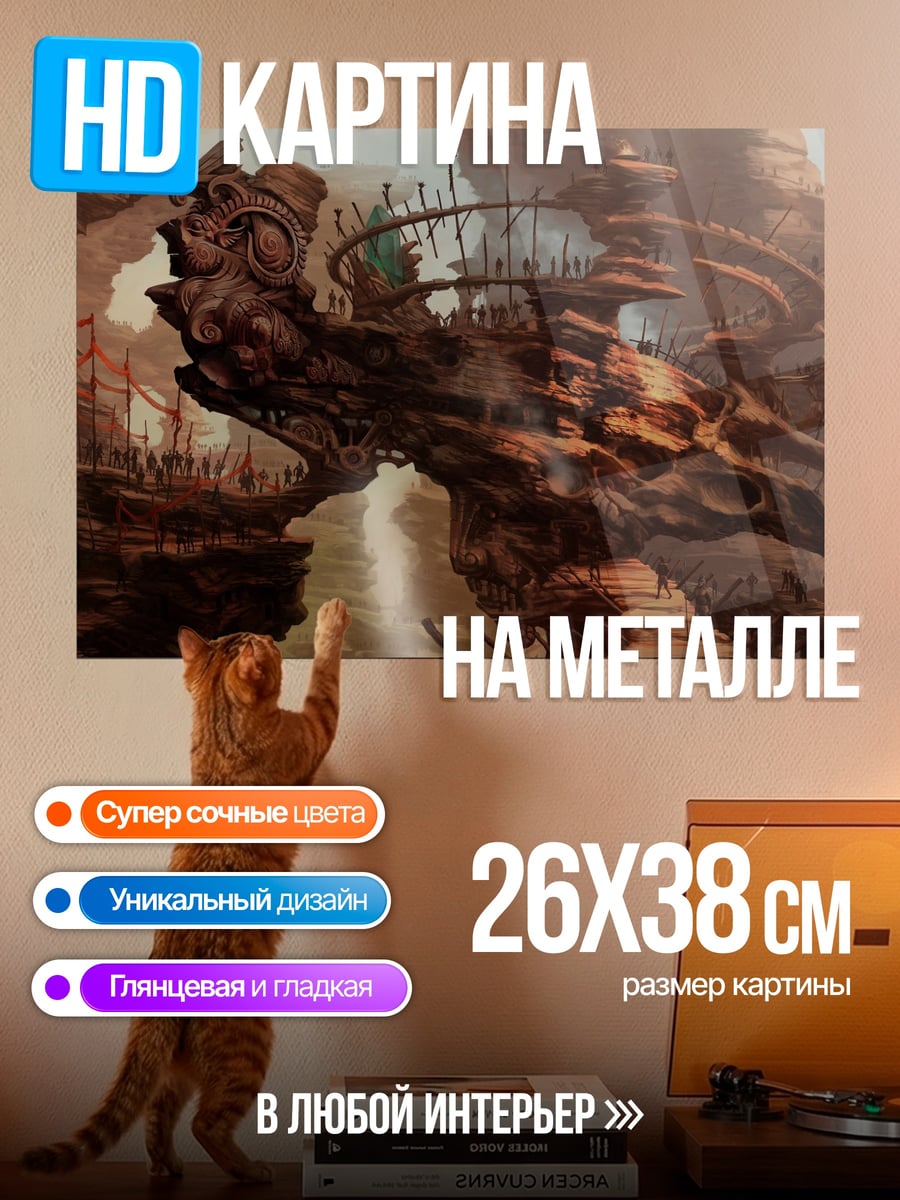 Картина на металле фантастический пейзаж