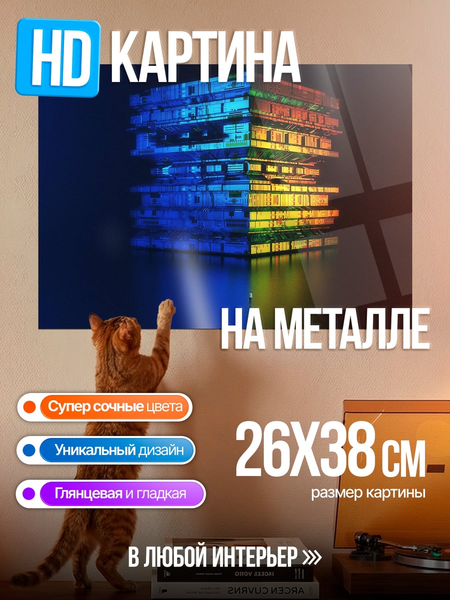 Картина на металле куб из света