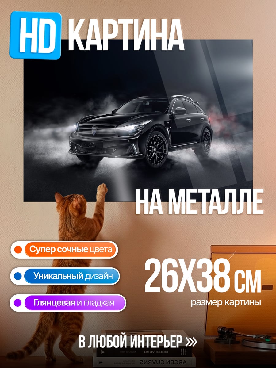 Картина на металле черный автомобиль дым