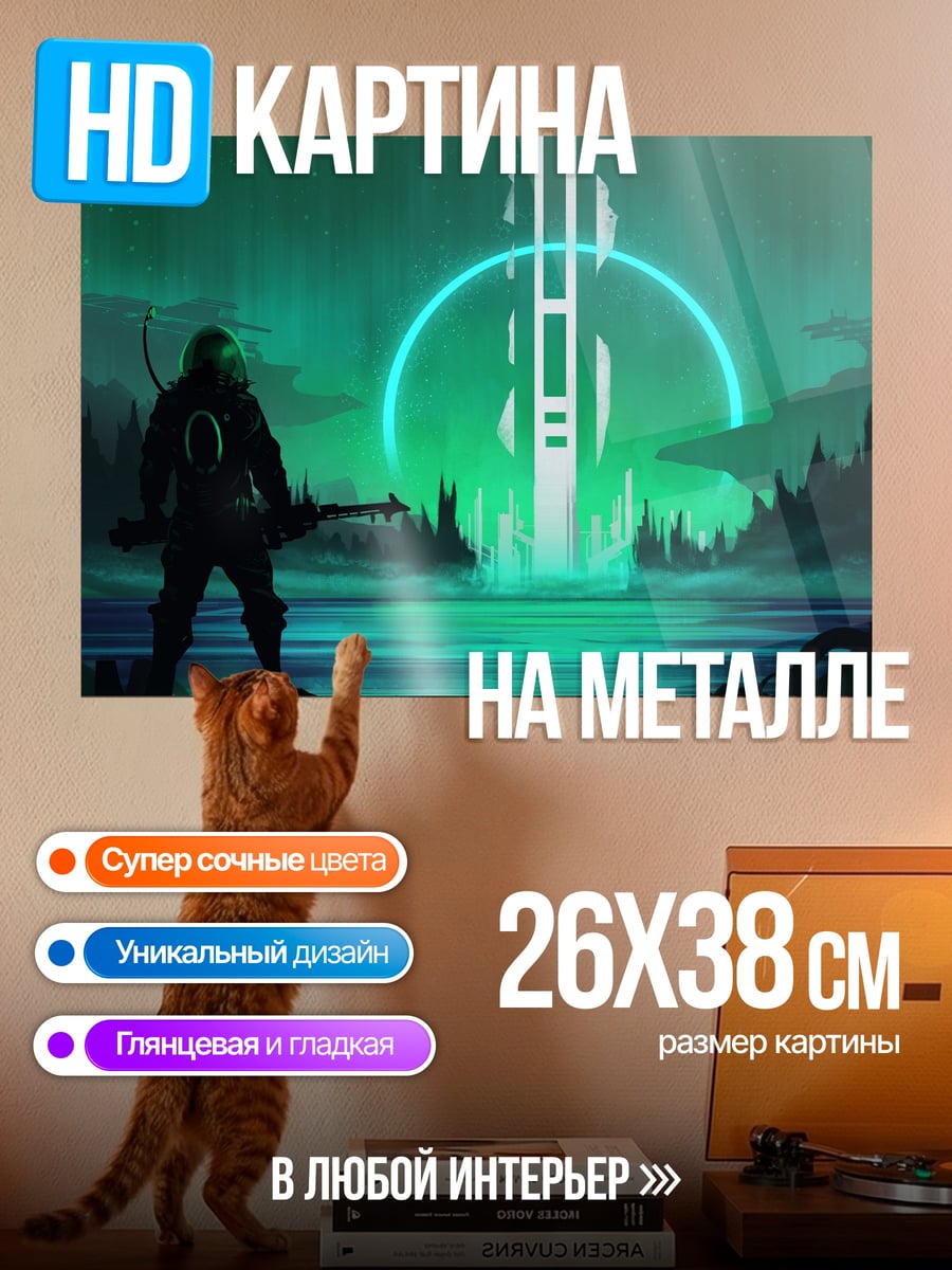 Картина на металле Киберпанк портал в лесу