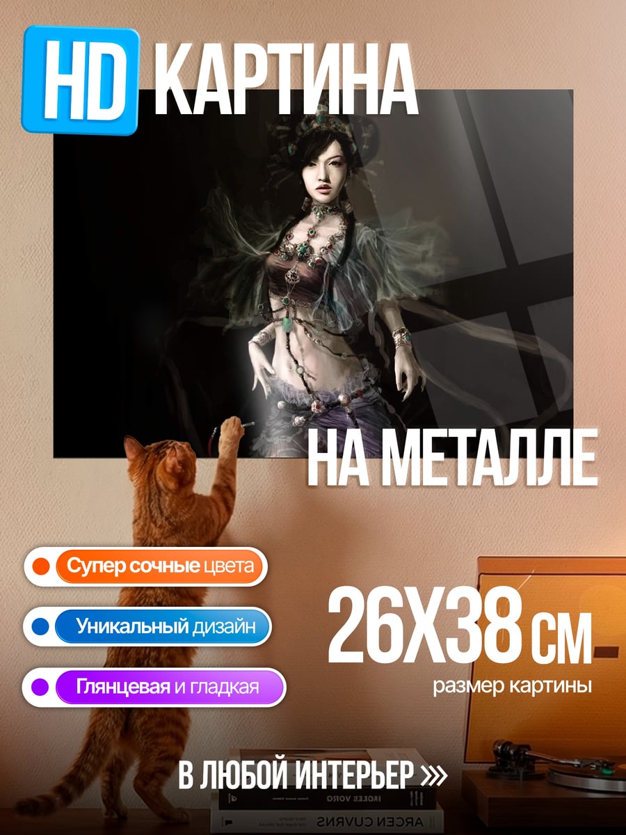 Картина на металле Таинственная восточная красавица