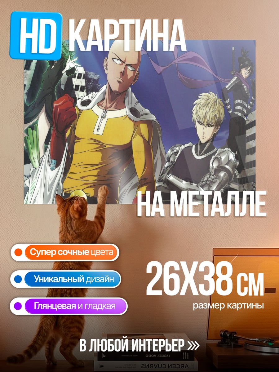 Картина на металле Один за всех