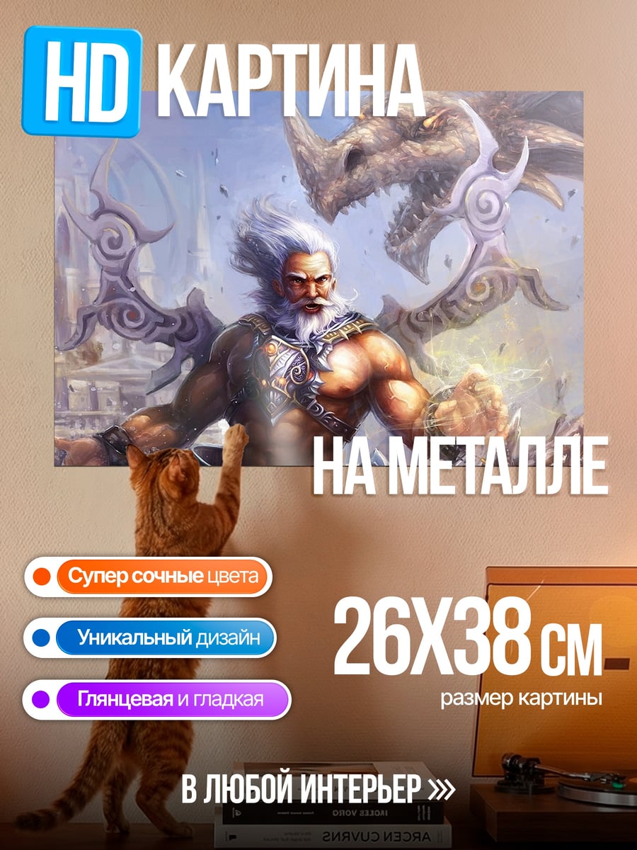 Картина на металле Воин и дракон