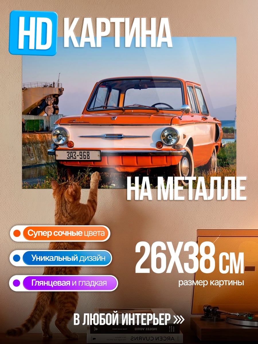 Картина на металле Ретро автомобиль