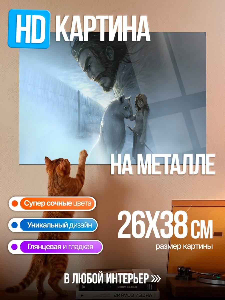 Картина на металле Ледяное объятие