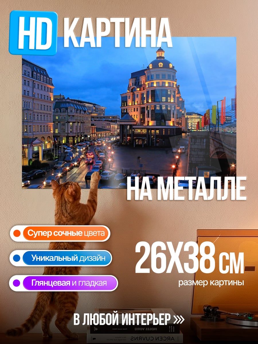 Картина на металле Ночной город