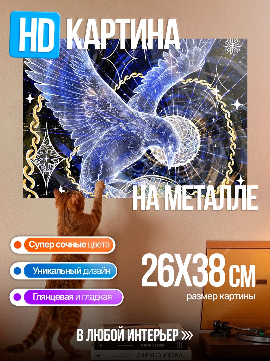 Картина на металле Сияющий орел