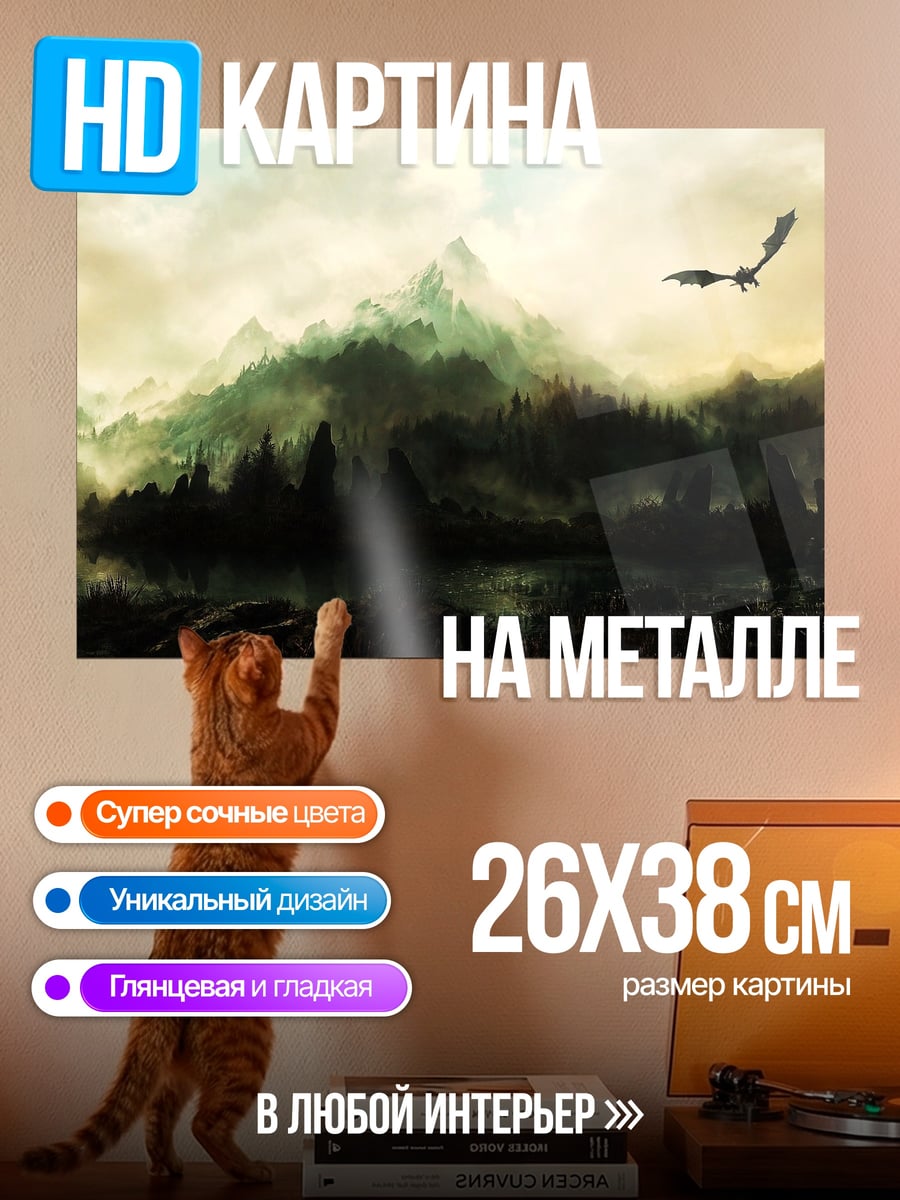 Картина на металле Дракон над горами