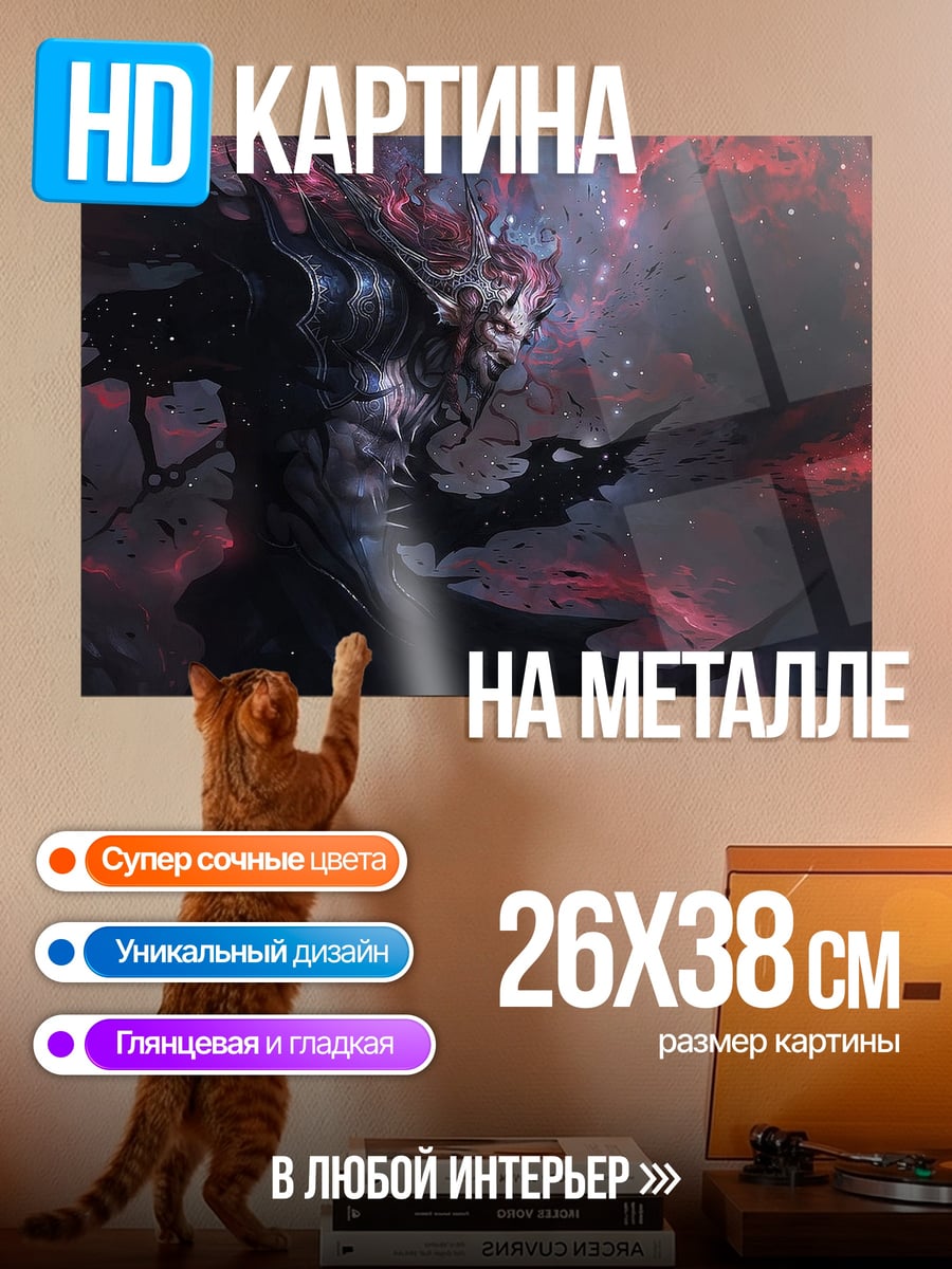 Картина на металле тёмный властелин