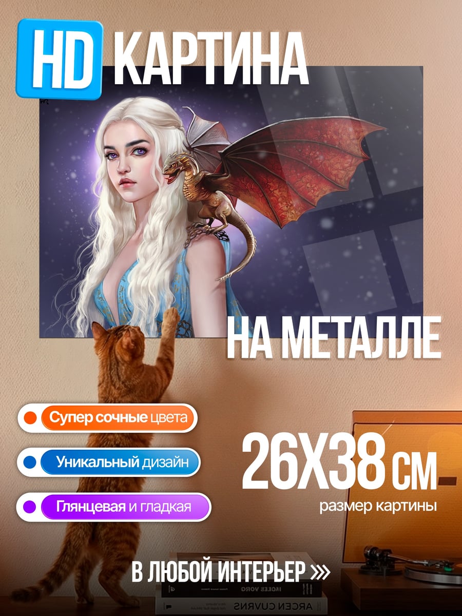 Картина на металле девушка с драконом
